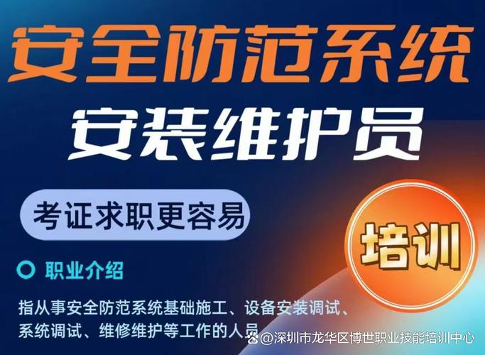 安全防范系统安装维护员证书报考条件及补贴政策全解析