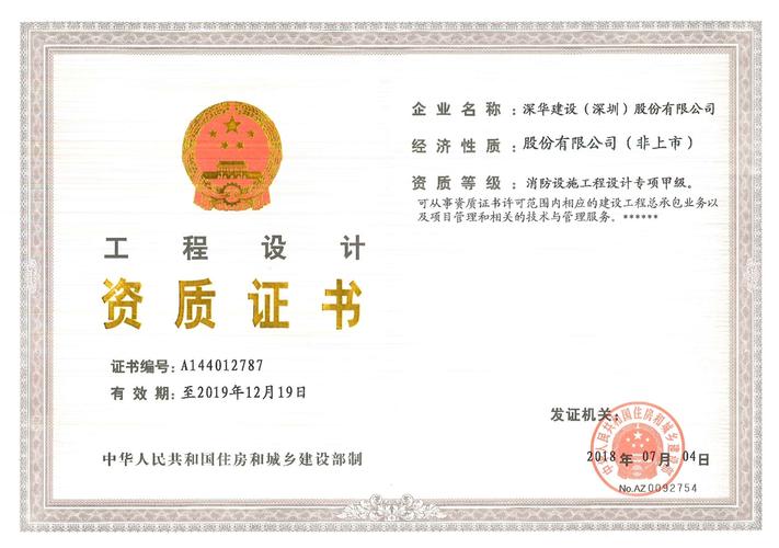 资质筑基，安全护航 从设计资质演进看企业技术服务能力的全面提升