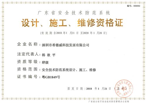 热烈庆祝公司荣获广东省安全技术防范系统设计、施工、维修资质