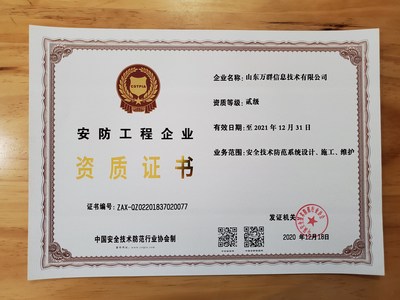 山东万群信息技术 安全技术防范系统设计施工服务解析