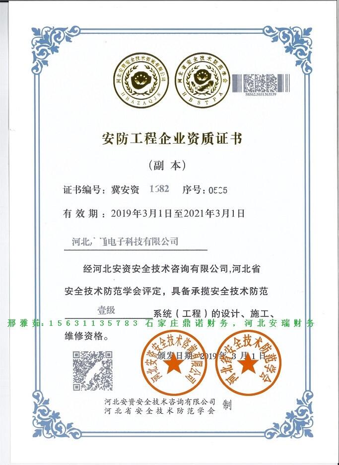 承德石家庄公司起名在线组合名办2020鼎诺——安全技术防范系统设计施工服务公司命名参考指南