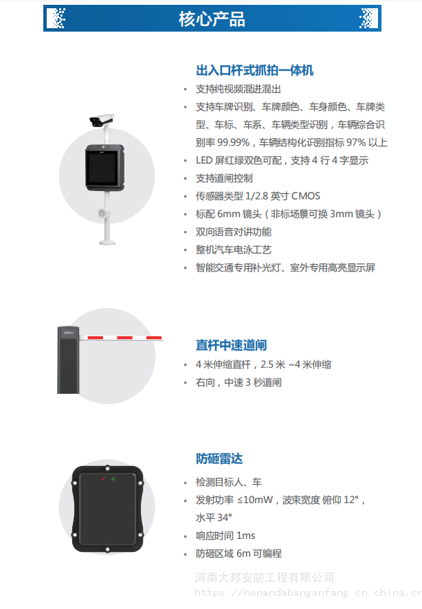 郑州市大宗物料车牌门禁监管系统安全技术防范系统设计施工服务探析