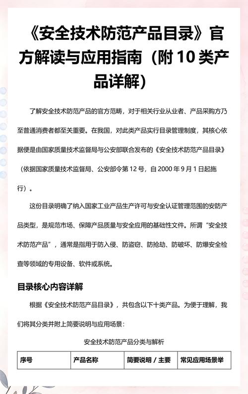 《安全技术防范产品目录》官方解读与应用指南 聚焦系统设计施工服务