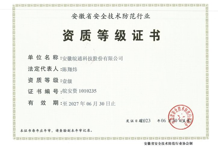 喜讯！我公司荣获安全技术防范壹级资质，专业技术实力再获权威认可